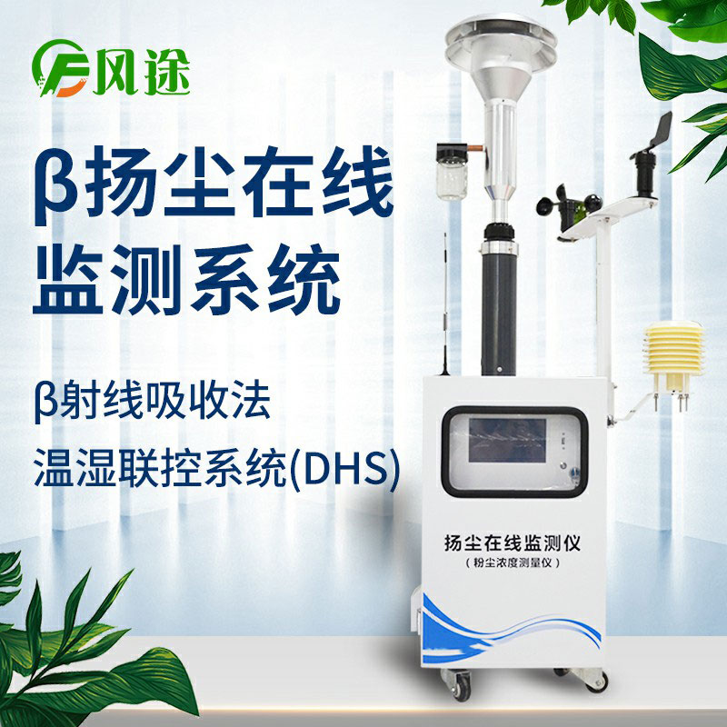 貝塔射線揚(yáng)塵檢測(cè)儀與光散射法有什么不同？