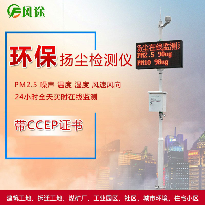 風途科技揚塵監(jiān)測系統(tǒng)怎么樣？
