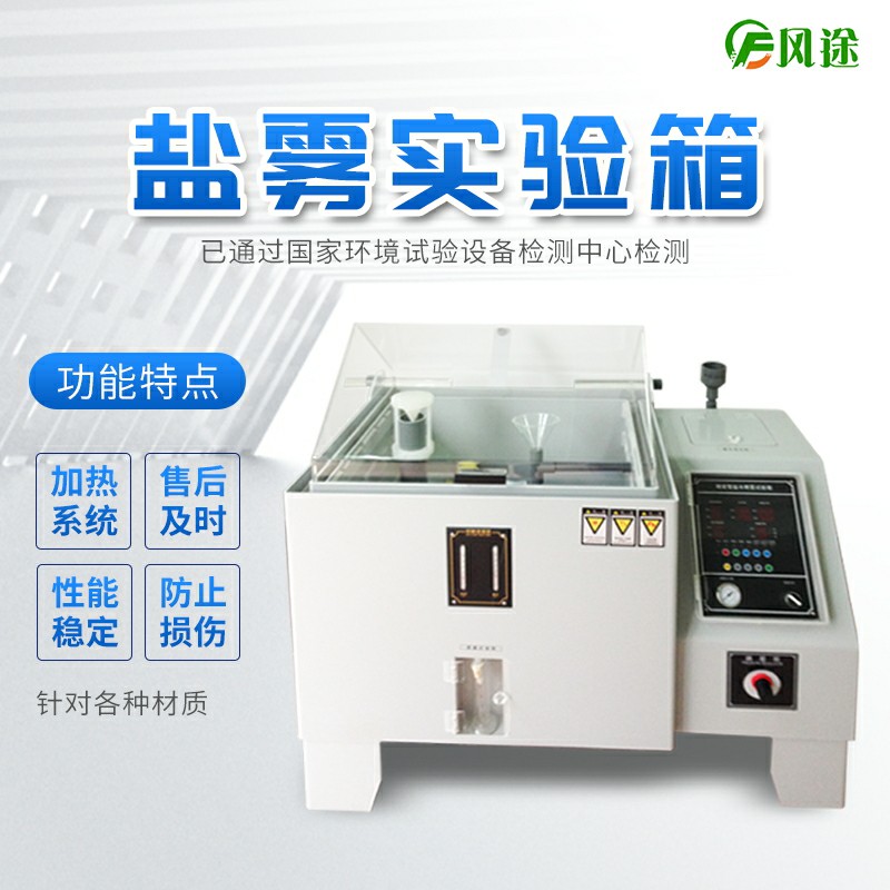 鹽霧機不噴霧什么原因？鹽霧試驗箱不噴霧怎么辦？