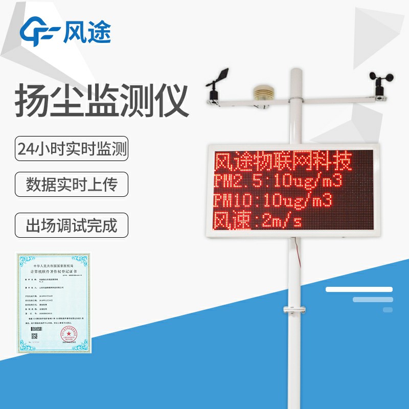 在線揚塵監測儀是如何工作的？