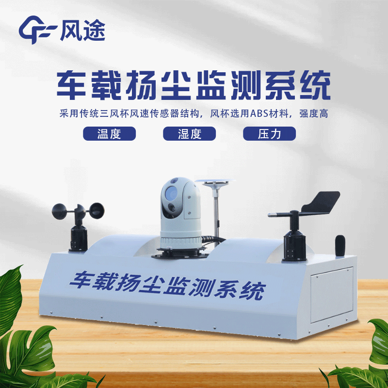 走航監測設備是什么？