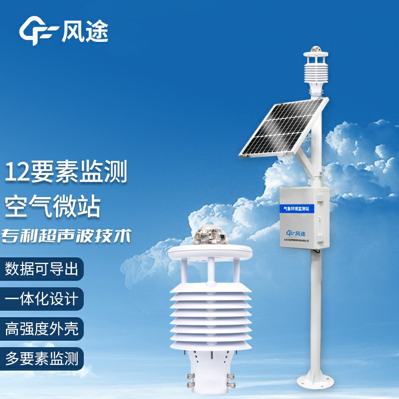 四氣兩塵監測站的作用、特點