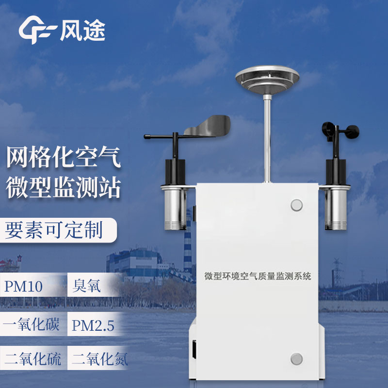 空氣質量監測儀器