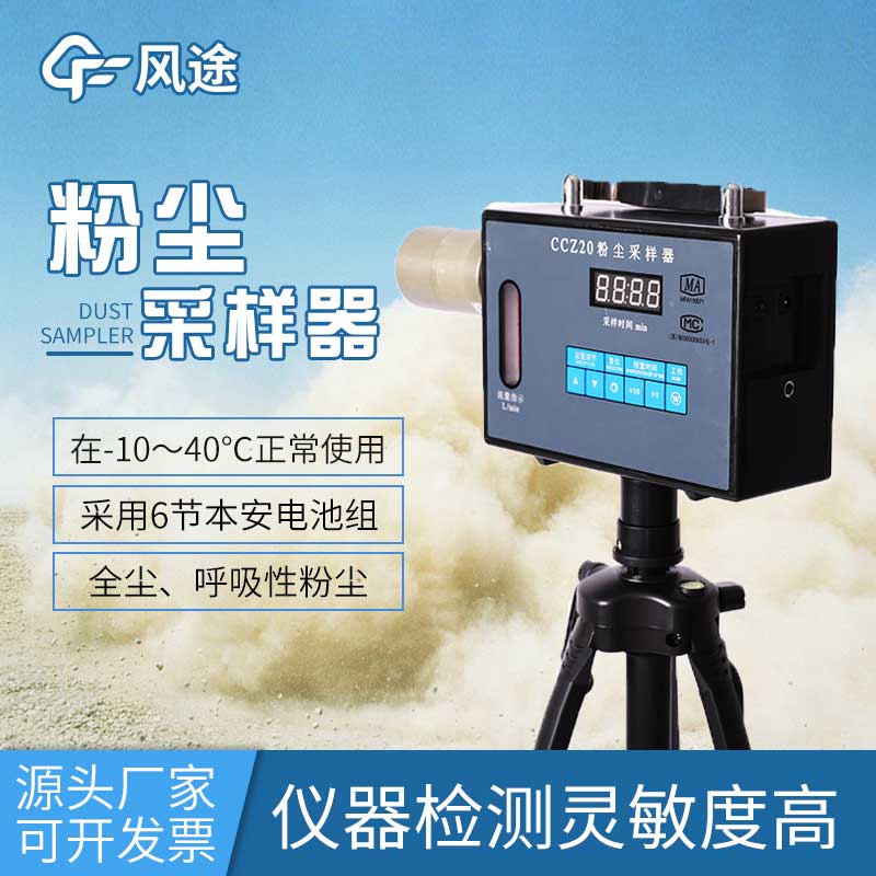 多功能粉塵檢測儀：保護您的健康，實現(xiàn)清新空氣！
