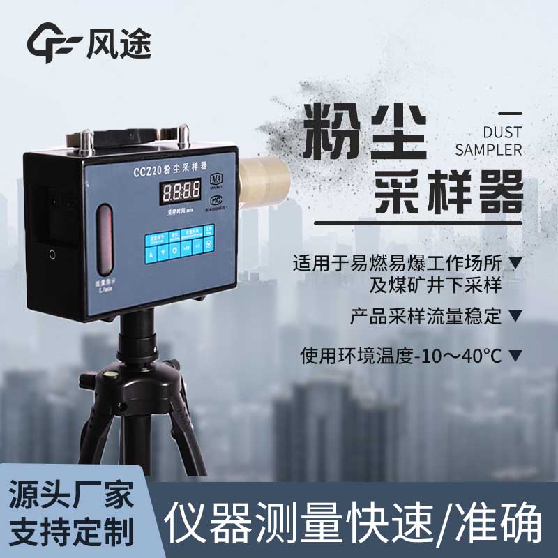什么是便攜式煙塵分析儀？