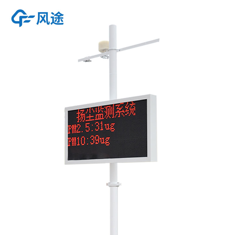 揚塵在線監測系統生產廠家