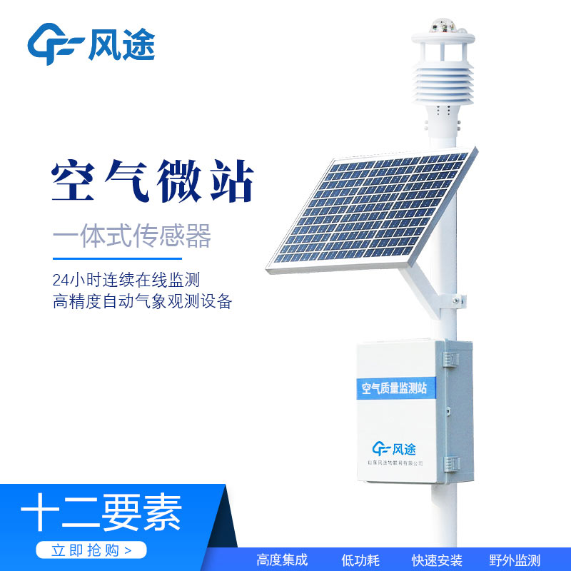 空氣質量實時監測系統：守護藍天的“千里眼”